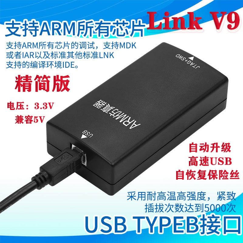 jlink仿真器v9v11v12原版方案兼容编程调试器ARM单片机烧录下载器