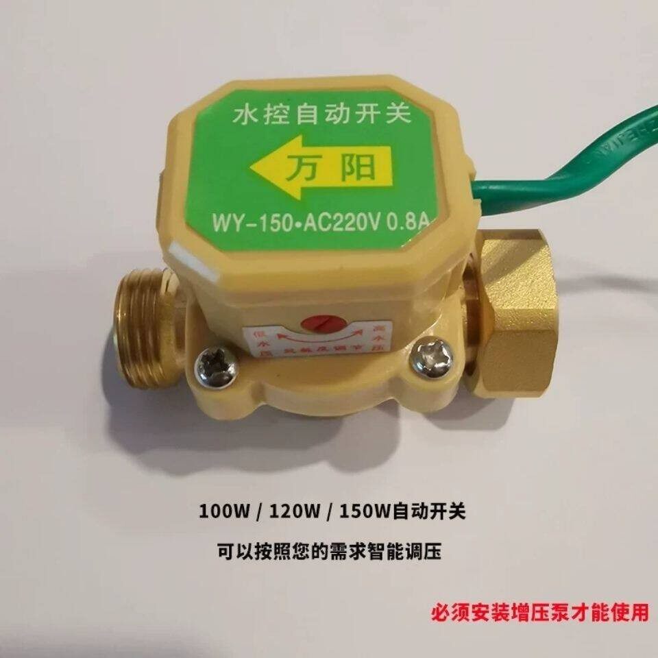 水流开关控制器家用增压泵太阳能热水器水流感应开关电磁阀水管