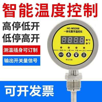 HC-WS208不锈钢数显电接点双金属温度计数字温度控制器上下限虹昌
