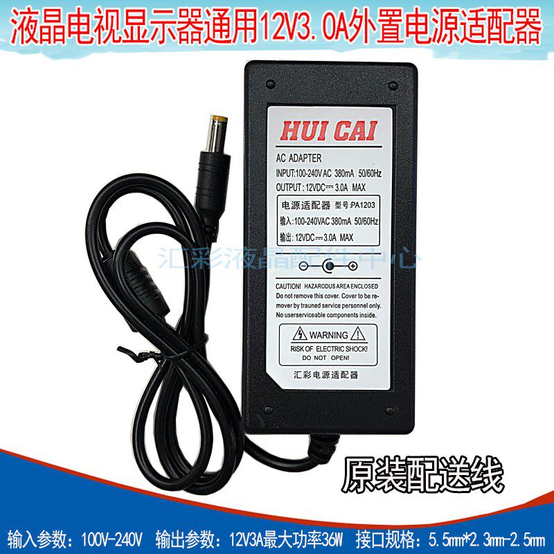 汇彩19-24寸电源适配器 液晶显示器用12V3.0A 12V电源 12V通用口