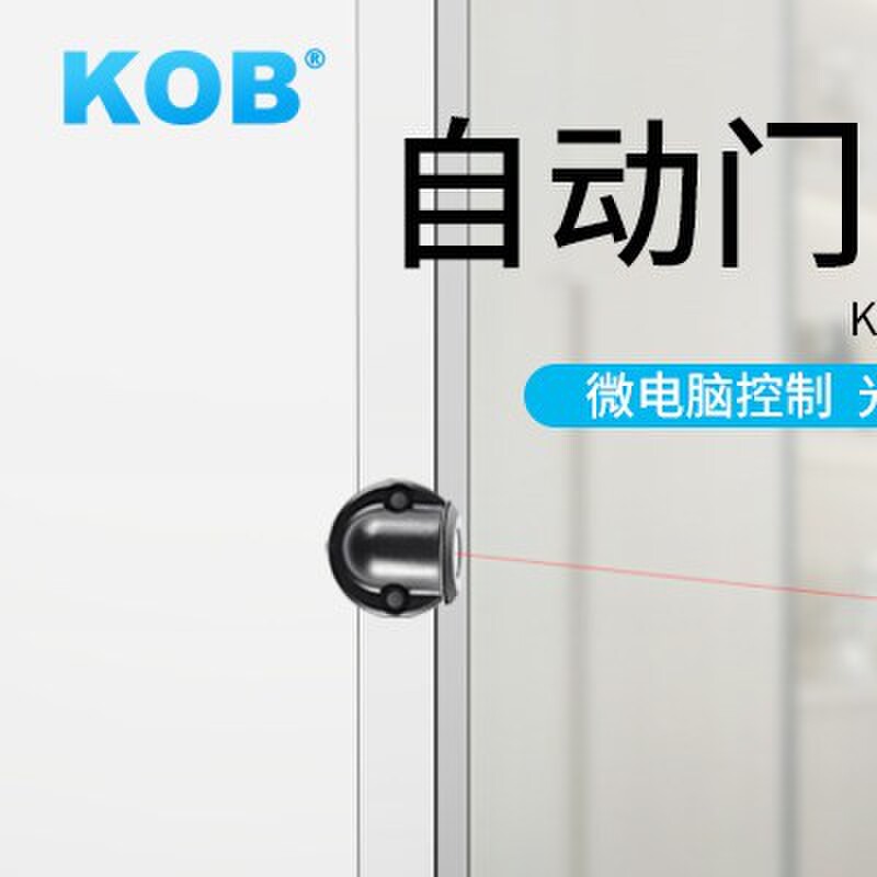 KOB 自动门安全光线红外对射电眼防夹开关电动感应门安全红外线
