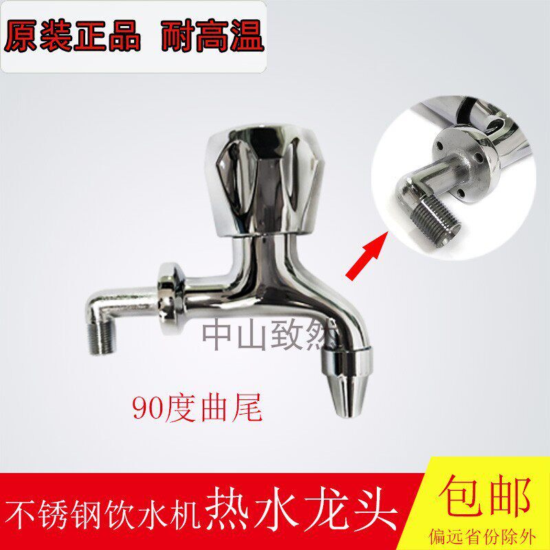 饮水机热水龙头耐高温商用开水机曲尾90度弯2分带磁感应配件