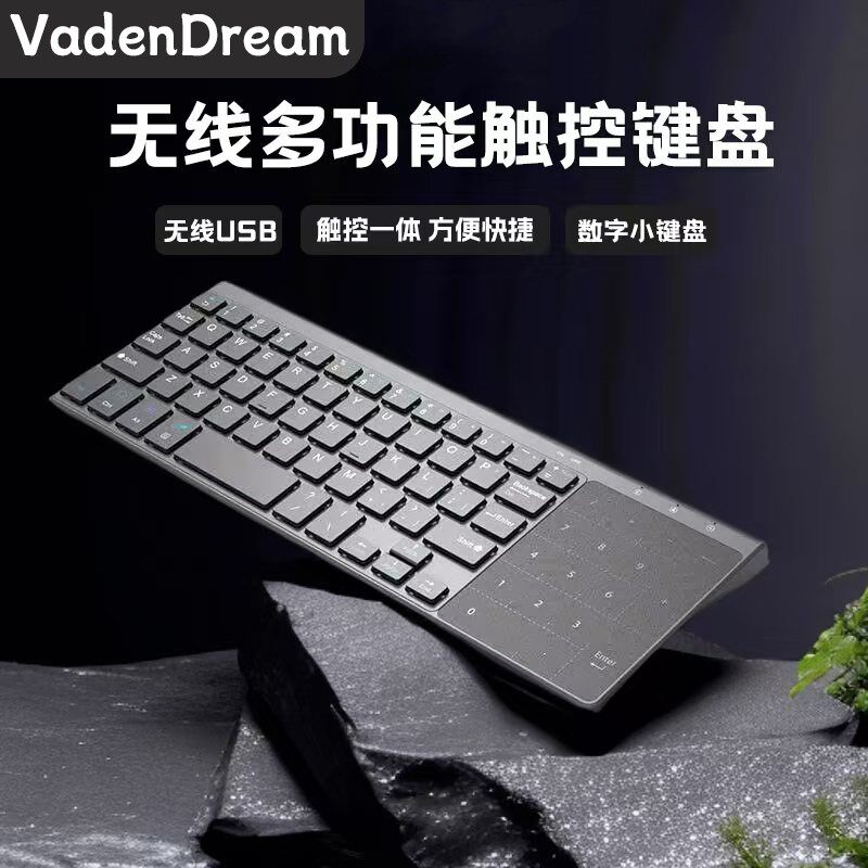 迷你USB2.4G无线带触控板鼠标数字键盘办公便携轻薄电脑键盘切换