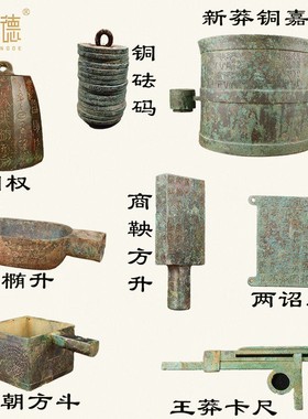 铜嘉量秤砣量器摆件新莽方斗度量衡方升秦国古铜权卡尺商鞅铜砝码