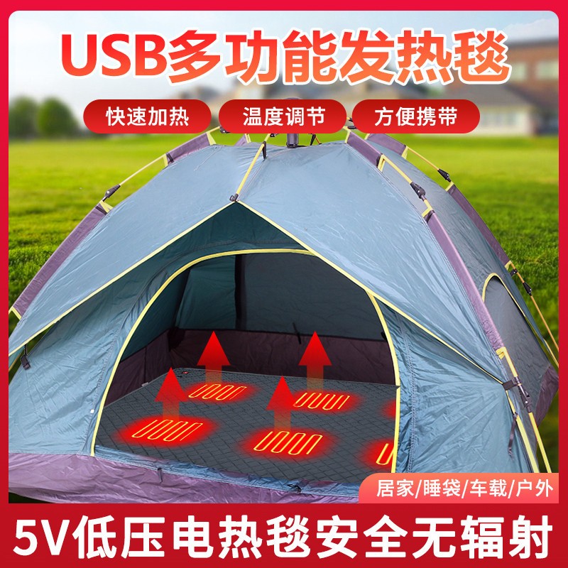 户外帐篷睡垫usb发热垫露营移动充电热毯电热毯双人防水睡袋垫子