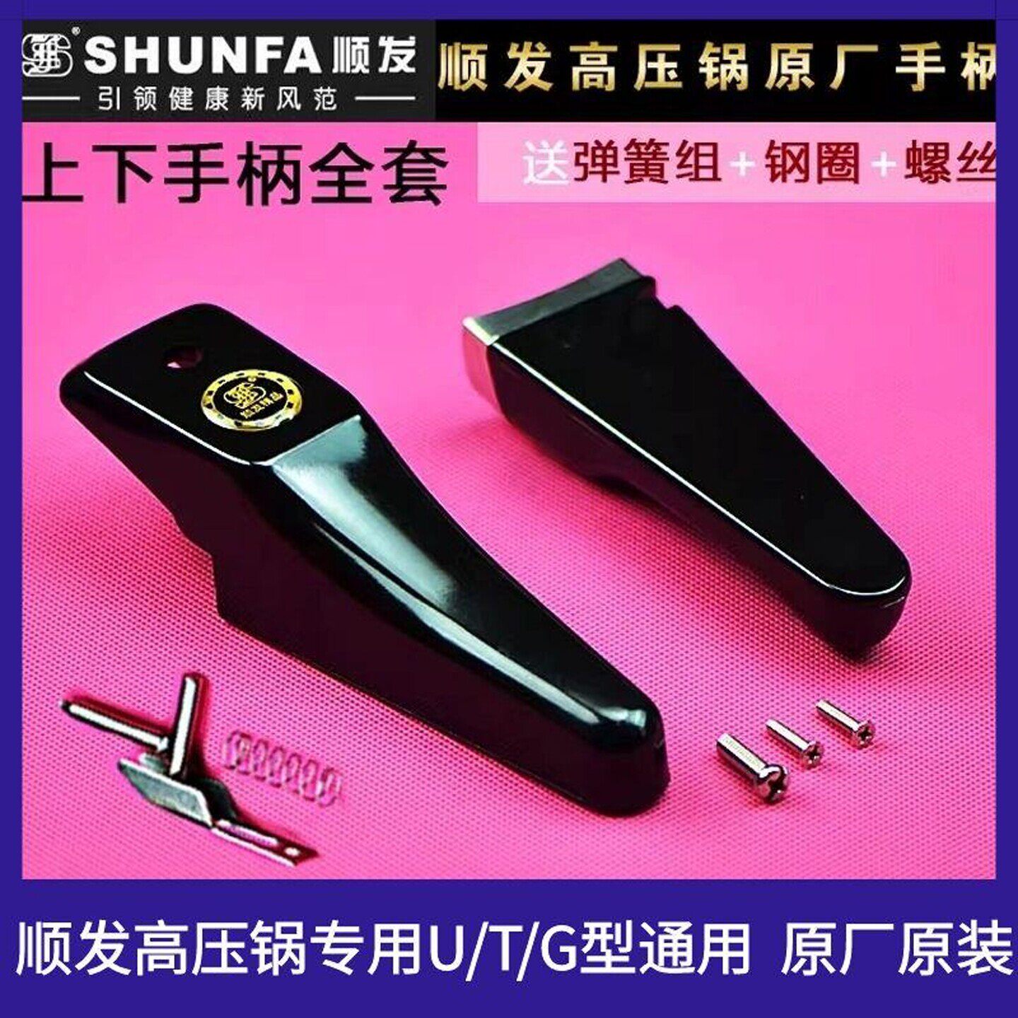 高压锅手柄把手通用家用老式可拆卸螺丝顺髪不锈钢压力锅配件原厂