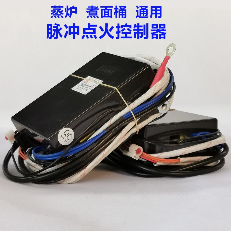 商用煮面炉蒸包锅脉冲点火控制器保温箱汤面桶九鼎王领创万奥配件