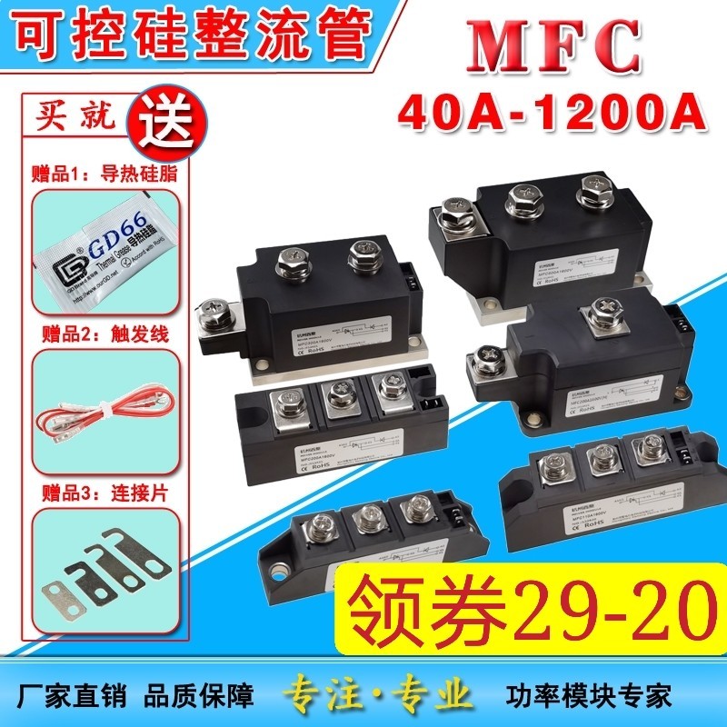 MFC可控硅整流管55A110A200A 300A500A1600V交直流电机控制软启动