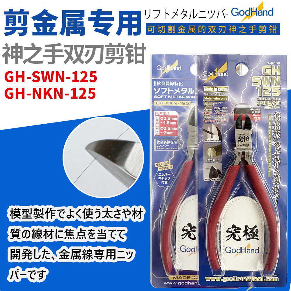 神之手 GH-NKN-125 软金属铜棒铜线专用双刃金属剪钳