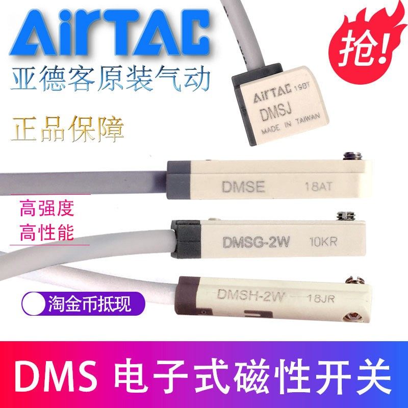 亚德客电子式感应磁性开关DMSE/DMSH/DMSG/DMSJ-PNP-P020W AirTAC