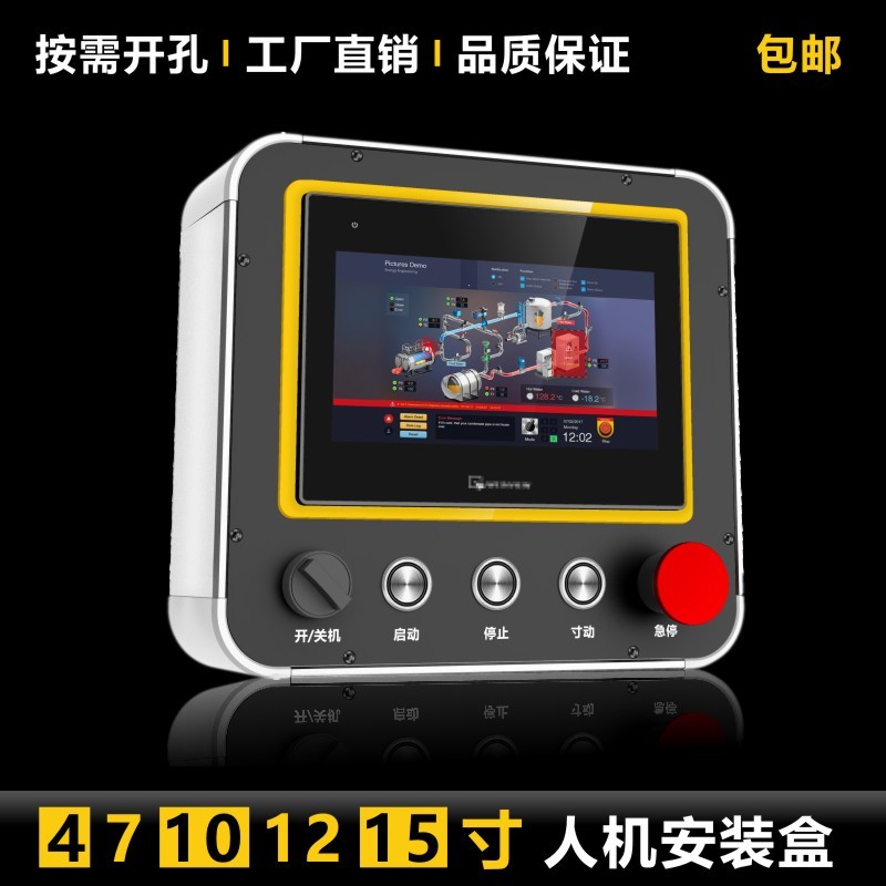 人机界面4/7/10/12/15寸触摸屏安装盒威纶通控制箱HMI电控箱HMI盒