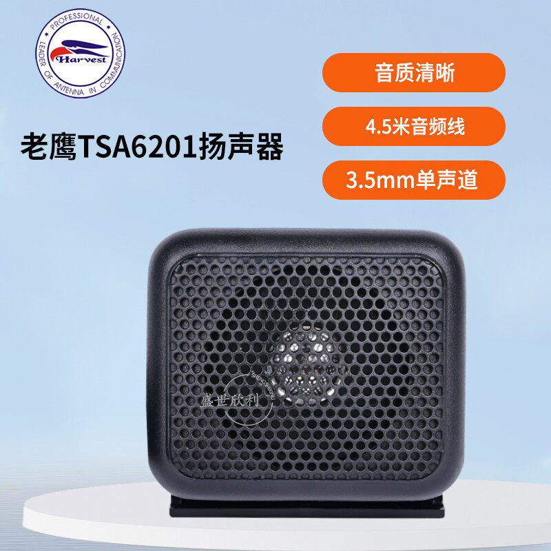老鹰TSA6201喇叭车台外接小音箱扬声器车载电台对讲机小喇叭