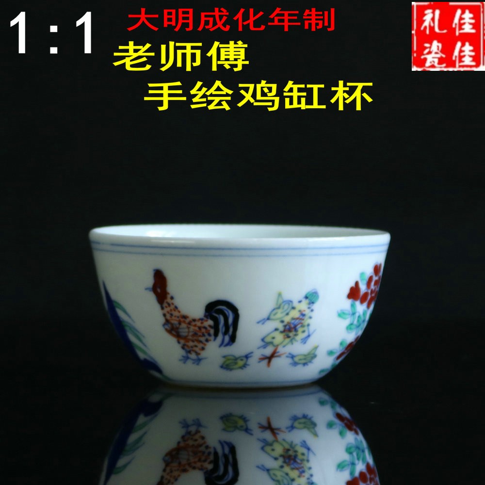 拍卖2.8亿臻品款 仿明成化斗彩精工版鸡缸杯 纯手工手绘功夫茶杯