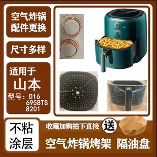 山本空气炸锅原装配件大全D16 6958TS隔油架烤架篦子锅底时间旋钮