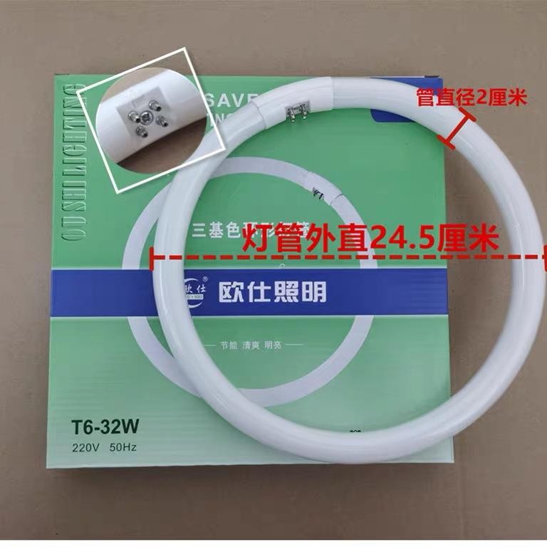 欧仕照明T6三基色环形灯管22w28w32w40w吸顶灯灯管圆形灯管