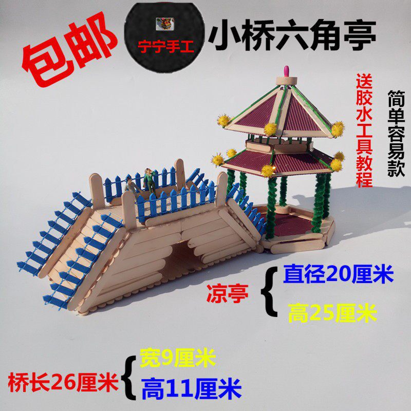 雪糕棒凉亭模型手工diy特价六角亭子冰棍棒新款益智幼教搭配材料