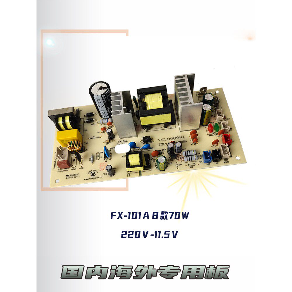 电子雪茄FX-102电源板富信半导体电子冰箱12.5V10.5V双制冷板70瓦