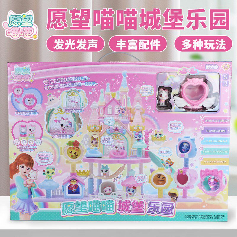 愿望喵喵城堡乐园玩具公主房间房子小屋子别墅许愿猫猫咪系列女孩