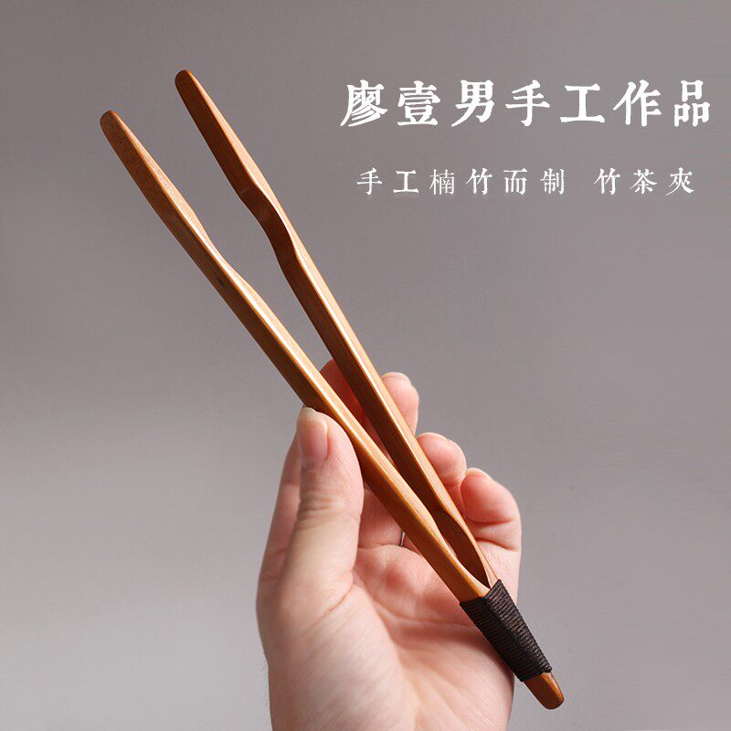 大漆手工竹茶夹竹艺师廖壹男精品茶道零配件茶杯夹子茶匙茶则