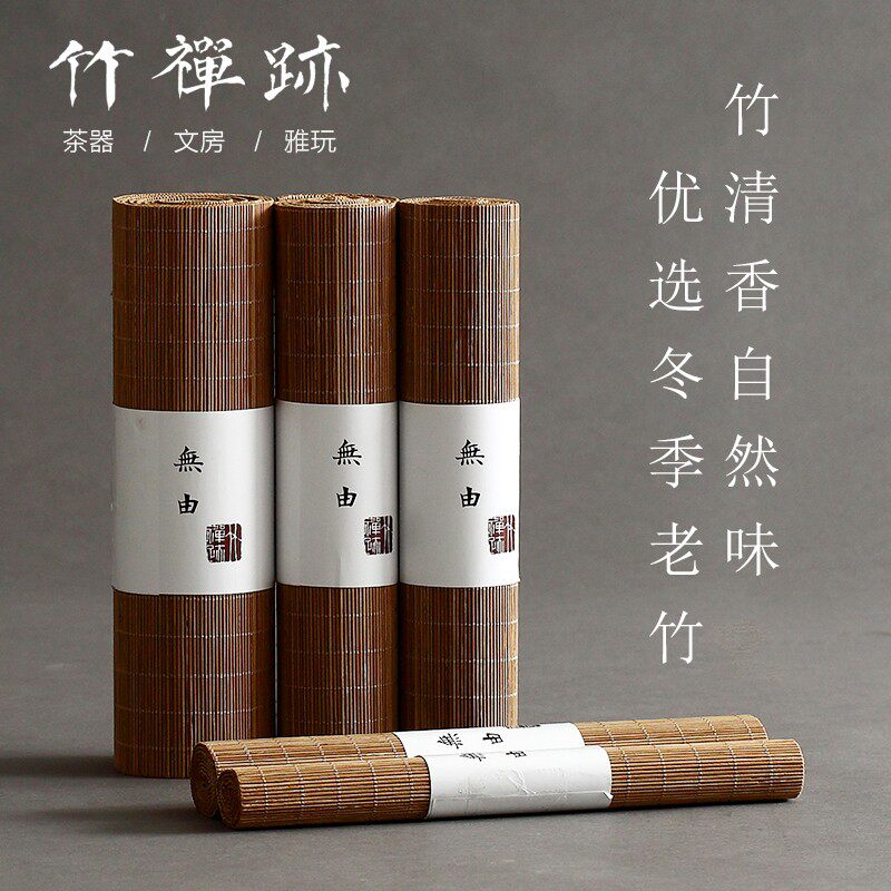 竹禅迹|茶席竹席茶垫竹制 竹垫子功夫茶道碳化 茶具配件茶盘垫子