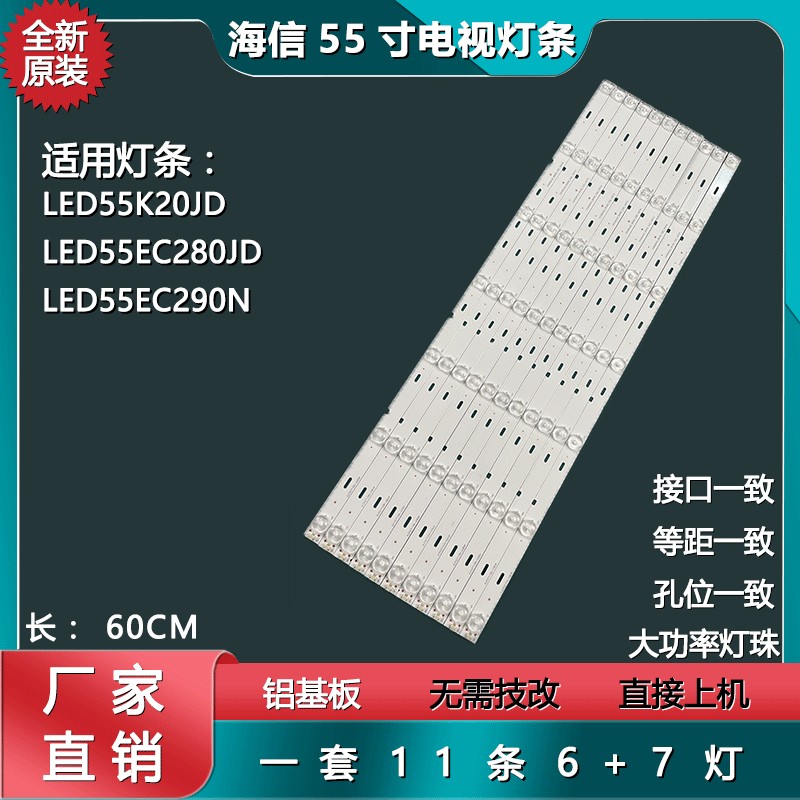 适用LED55EC280JD LED55K20JD LED55EC290N LED55K220灯条