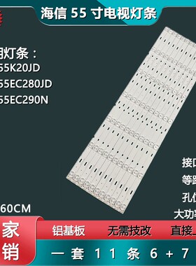 适用LED55EC280JD LED55K20JD LED55EC290N LED55K220灯条