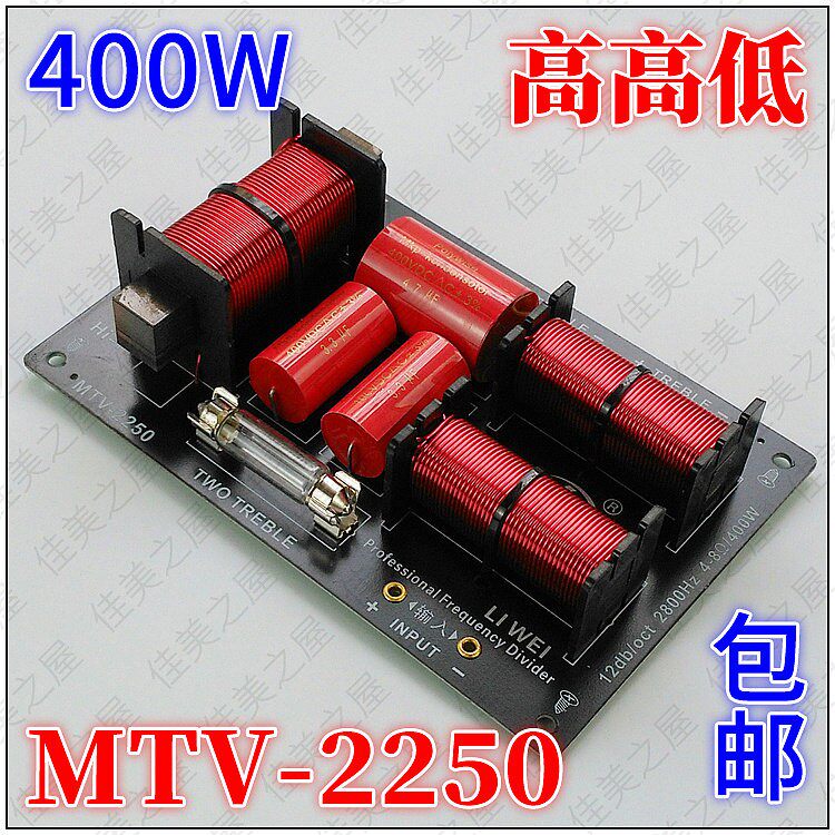 一低音双高音 MTV-2250 KTV双高音 分频器 高高低 一低双高分频器