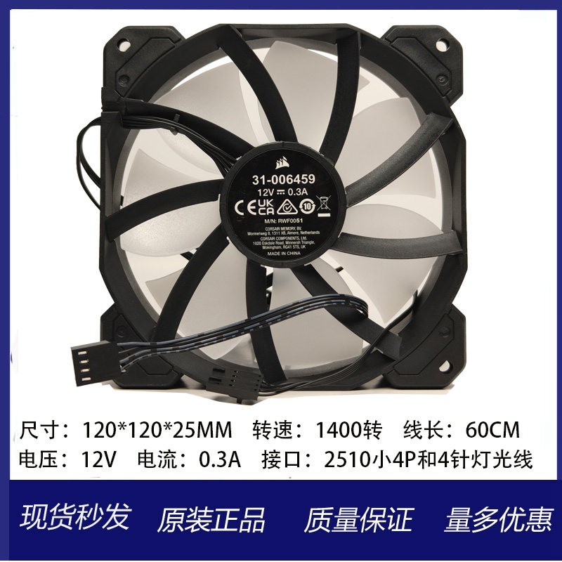 全新海盗船 31-006459 12CM/厘米PWM 4线温控 主机壳静音风扇散热