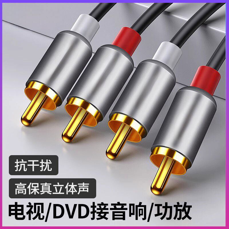 通用AV双莲花头音频线2RCA公对公红白转接线DVD电视连接音响功放