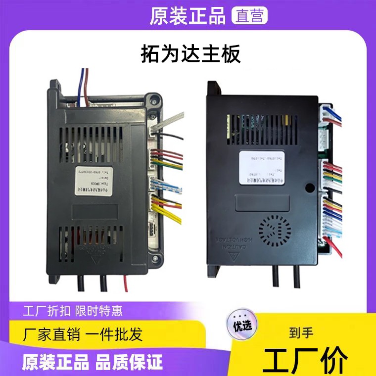 全新拓为达HW009HW016恒温主板热水器原装控制器显示屏开关电脑板