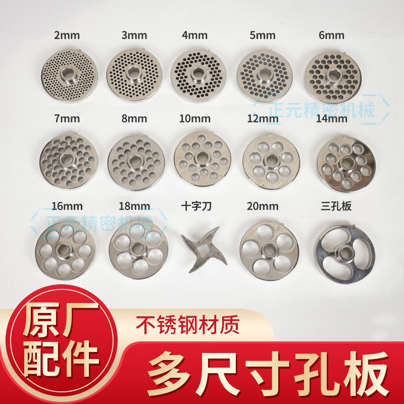 正元绞肉机配件12型孔板篦子原厂5mm6mm8mm规格齐全台元通用图片