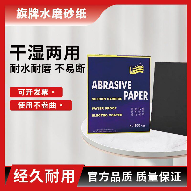 旗牌水磨砂纸文玩水砂纸超细打磨抛光砂纸砂布打磨边角料干湿水磨