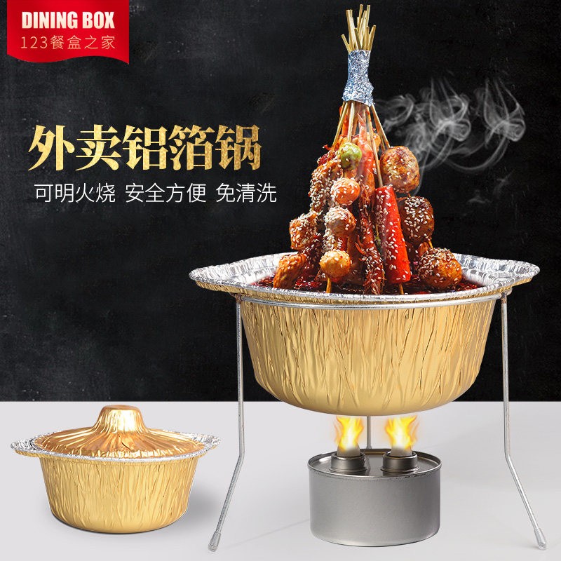 一次性锡纸火锅麻辣香锅酸菜鱼撸串外送打包盒加厚圆形带盖子铝箔