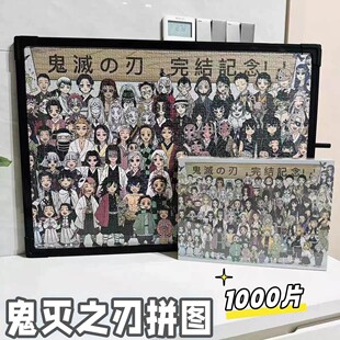 鬼灭之刃电影杀青拼图1000片动漫周边高难度益智玩具大合影桌摆件
