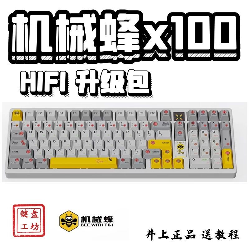机械蜂x100机械键盘声音包PORON夹心棉底棉轴下垫PET声优垫