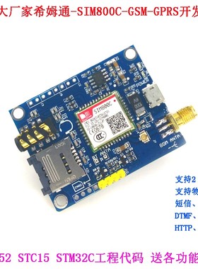 SIM800C\开发板\模块\GSM\GPRS\短信\超SIM900A SIM800A  SIM800L