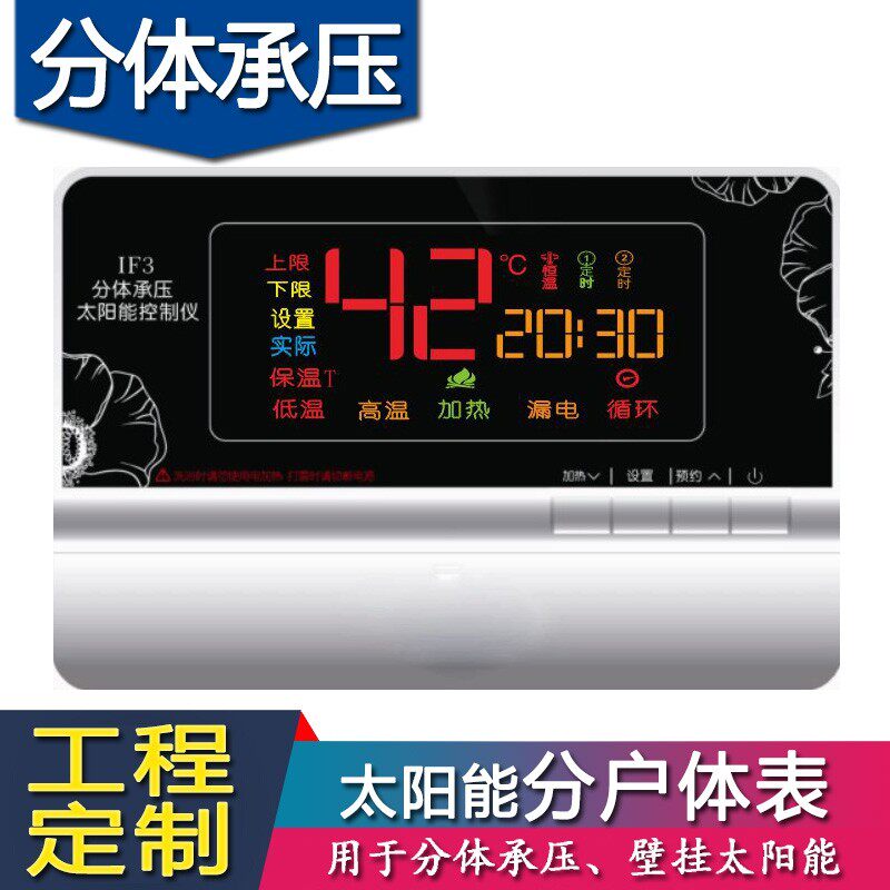 分体承压太阳能热水器控制器阳台壁挂控制器温差循环集热分户系统