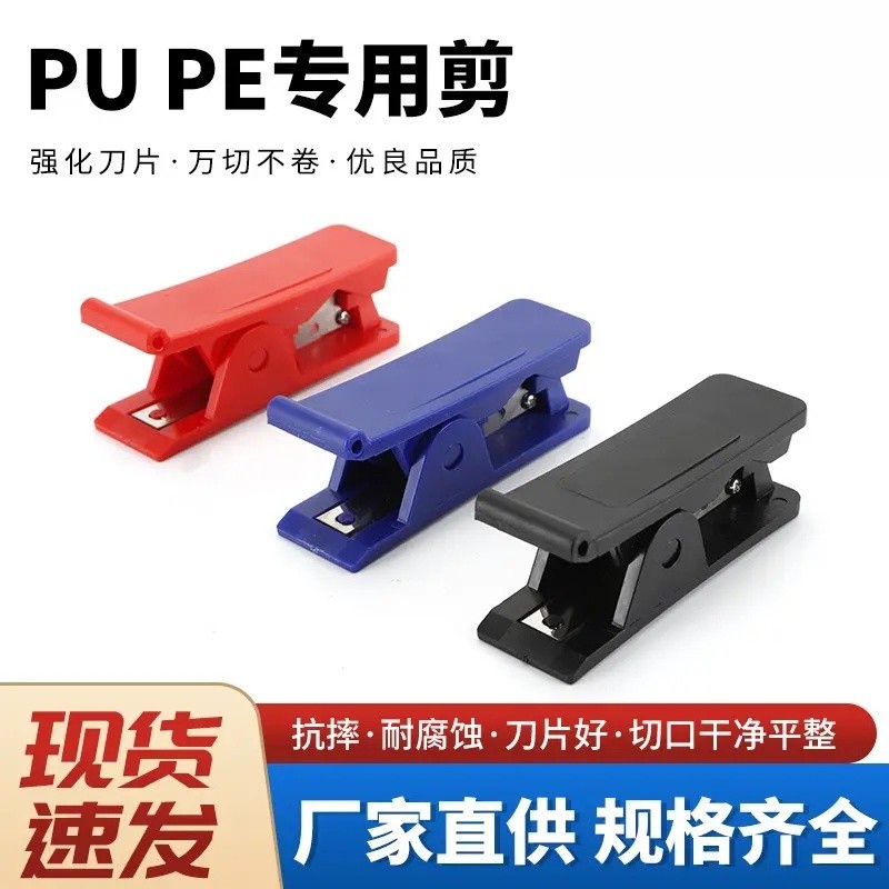 供应气管专用剪刀小型尼龙管剪裁切割刀红蓝黑切管工具分管器