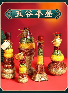 五谷丰登摆件入宅大吉杂粮丰收瓶新房乔迁新居小礼品客厅布置装饰