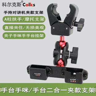 对讲机手台支架八重洲手咪汽车扶手夹款手机车载支架25mm球头支架