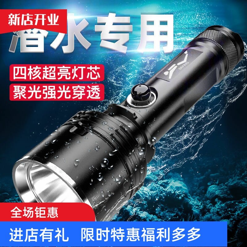 专业潜水超强光手电筒超亮户外远射防水可下水夜潜专用深潜100米