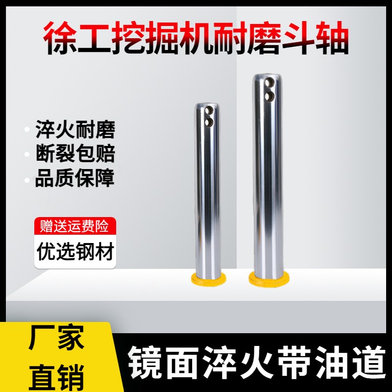 徐工挖掘机斗轴XE55 60CA 65D 75DA挖斗销子马拉头工字架耐磨斗轴
