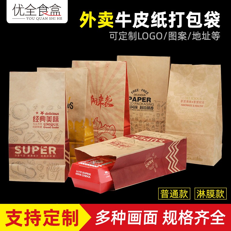 牛皮纸袋手提袋外卖打包袋食品袋烘焙包装袋汉堡打包外卖袋面包袋