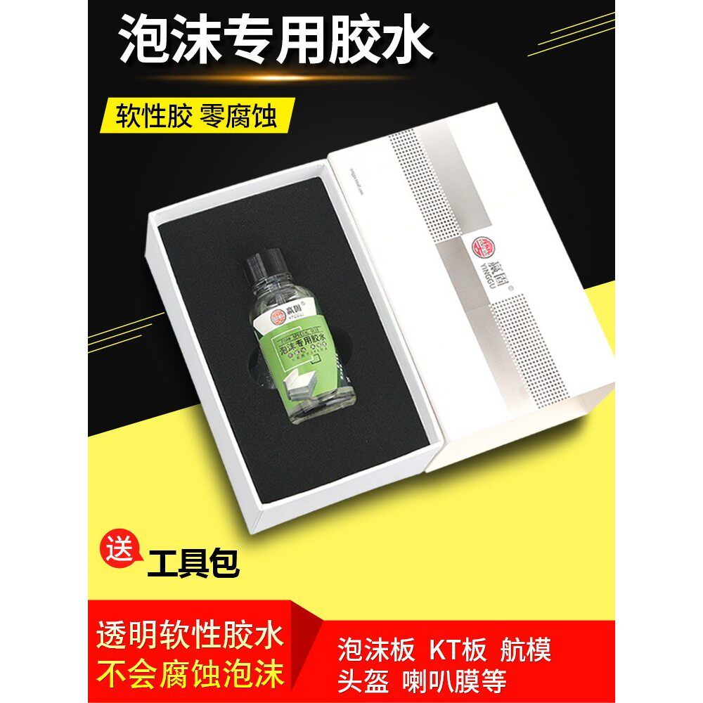 聚苯乙烯泡沫专用胶水 粘EPS泡沫板KT板广告板航模外送泡沫箱专用 无腐蚀泡沫透明防水强力胶水