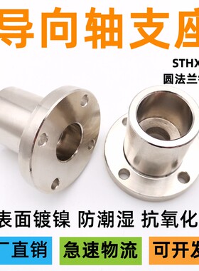 镀镍端部安装导向轴支座内螺纹固定支架型圆法兰STHXR16 20 25 30