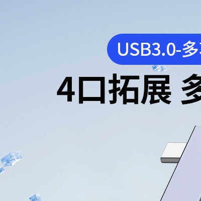 笔记型电脑usb3.0拓展坞多接口扩充器tpyec侧插扩张器集线器分线