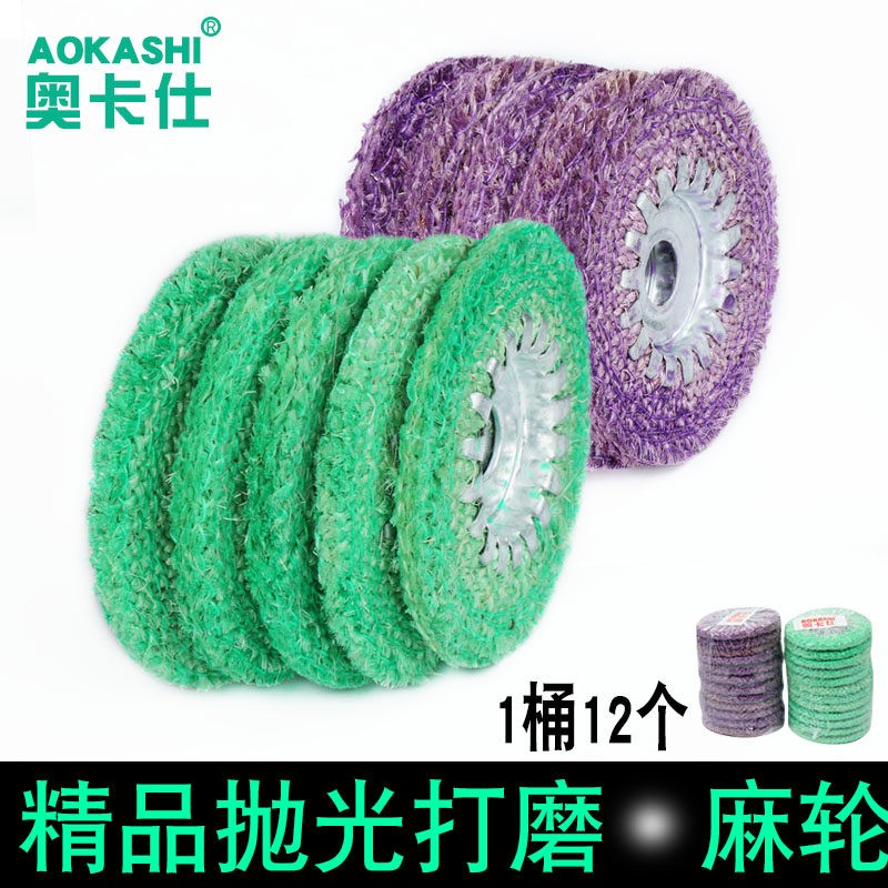 奥卡仕麻轮不锈钢抛光轮铁盖红麻轮4寸角磨机打磨片抛光片紫麻轮