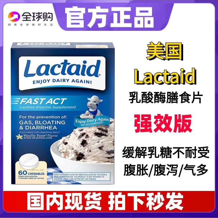 国内现货Lactaid Fast Lactose Chewables乳糖不耐强效咀嚼片