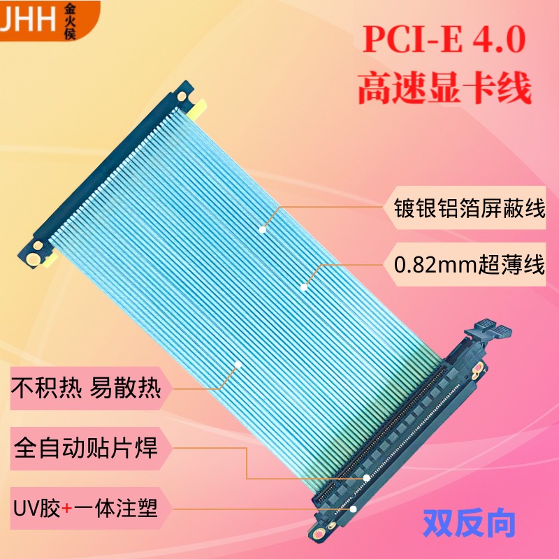 PCIE 4.0 X16高速显卡延长线 双反向16X兼容ITX A4迷你机箱镀银线