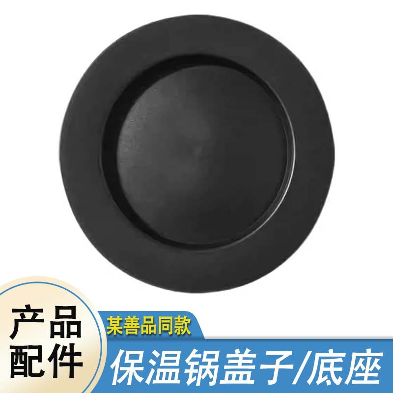 美善品保温锅盖 保温锅低盘托 配件 蓝丽隆牌